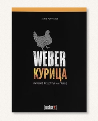 Кулінарна книга Курка Weber 50048