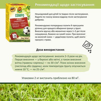 Твердое удобрение для газонов 2 кг Compo 5283