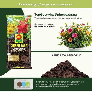 Торфосмесь универсальная 5 л Compo Sana 1121