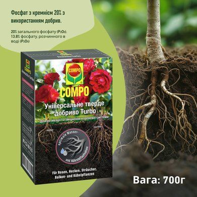 Активатор корней TURBO 700 г Compo 7040