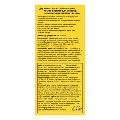Активатор корней TURBO 700 г Compo 7040