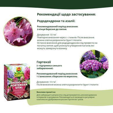 Твердое удобрение длительного действия для рододендронов и гортензий 1 кг Compo 1795