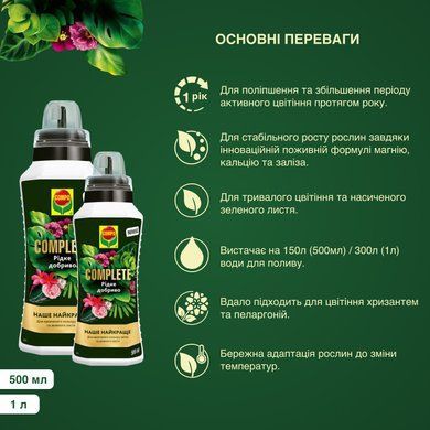 Удобрение Complete завершающего действия универсальное 1 л Compo 3573