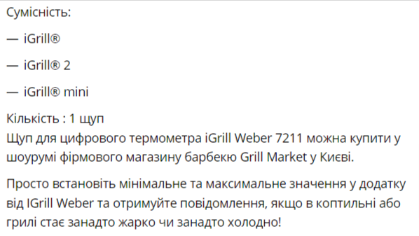 https://grillmarket.com.ua/content/uploads/images/shup-dlja-cifrovogo-termometra-igrill-weber-7211-kupiti-za-cnou-1-109-grn-z-dostavkou-po-kievu-ta-ukran-v-nternet-magazin-grilv-grillmarket.png